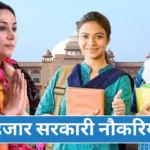 Rajasthan Budget 2024-25 Announce 70 thousand Government Jobs