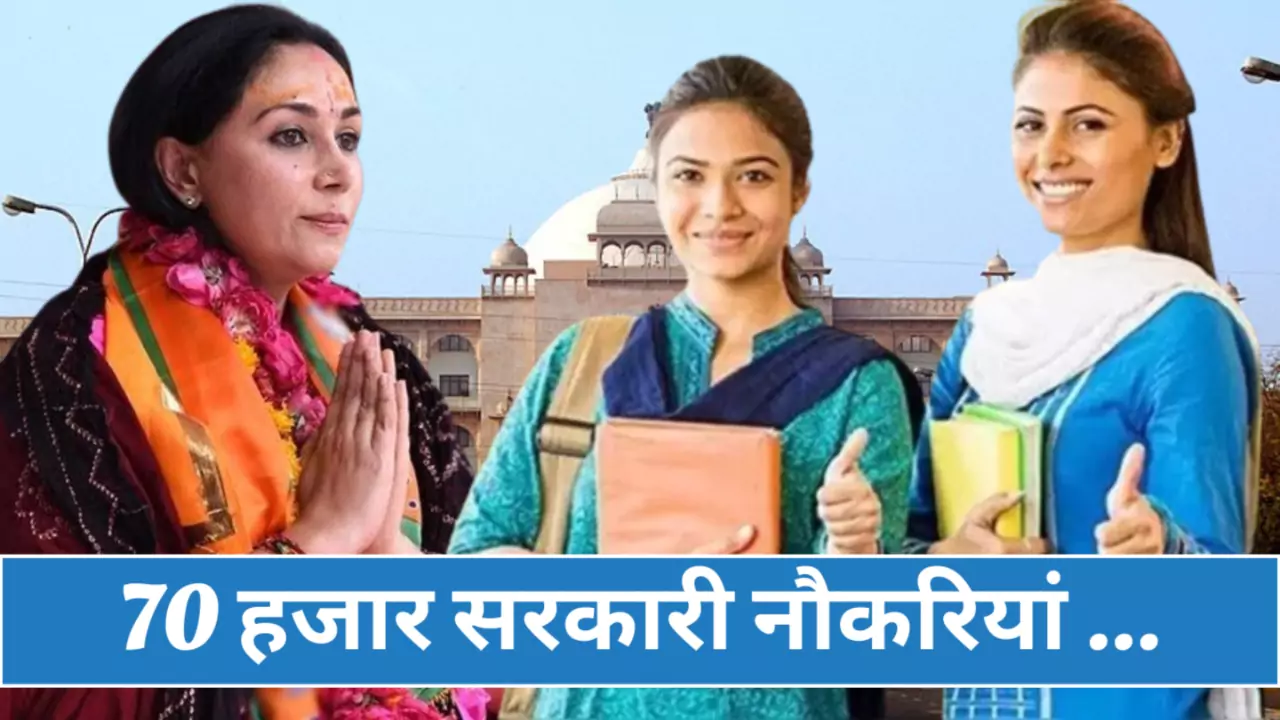 Rajasthan Budget 2024-25 Announce 70 thousand Government Jobs