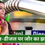 Rajasthan Budget 2024-25 Petrol Diesel Price Hike