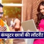 Rajasthan Budget 2024 Computer Teachers Requirement