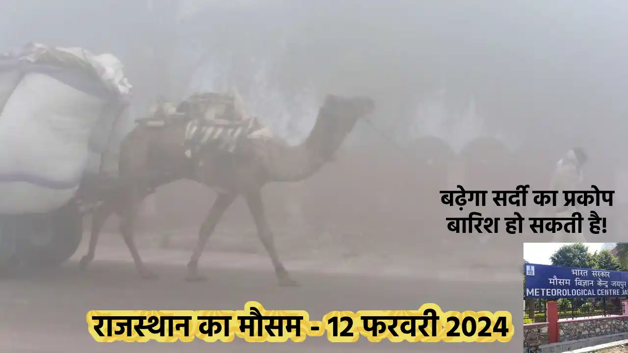 Rajasthan Ka Aaj Ka Mausam 12 February 2024