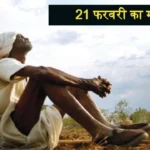 Rajasthan Ka Aaj Ka Mausam 21 February 2024 IMD Rain Alert
