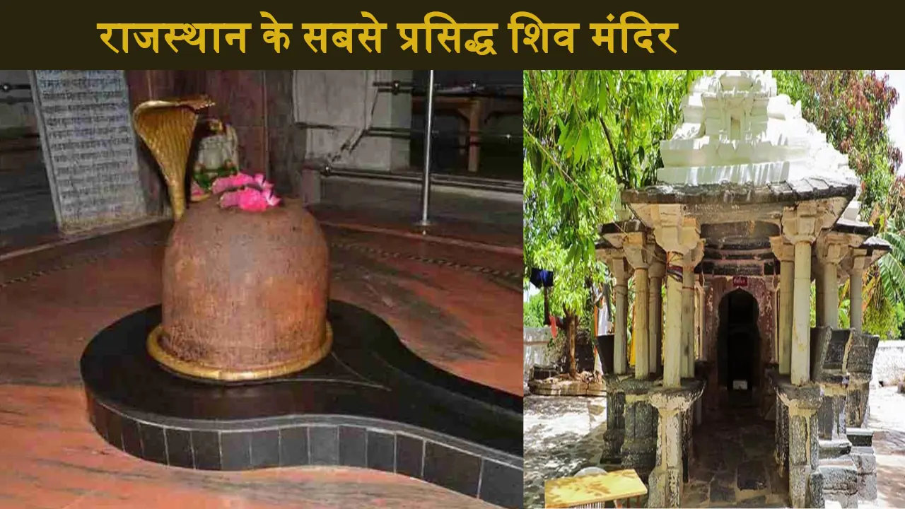 Rajasthan Most Famous Shiv Mandir