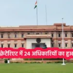 Rajasthan Secretariat Officers Transferred List 2024