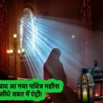 Ramadan 2024 Hindi