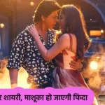 Romantic Sayari in Hindi