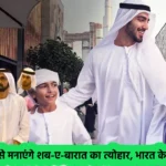 Shab-e-Barat in Dubai in Hindi