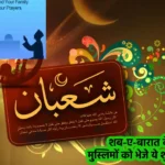 Shaban Mubarak 2024 Wishes in Hindi