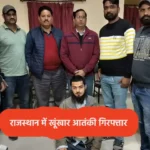 Terrorist arrest in Rajasthan