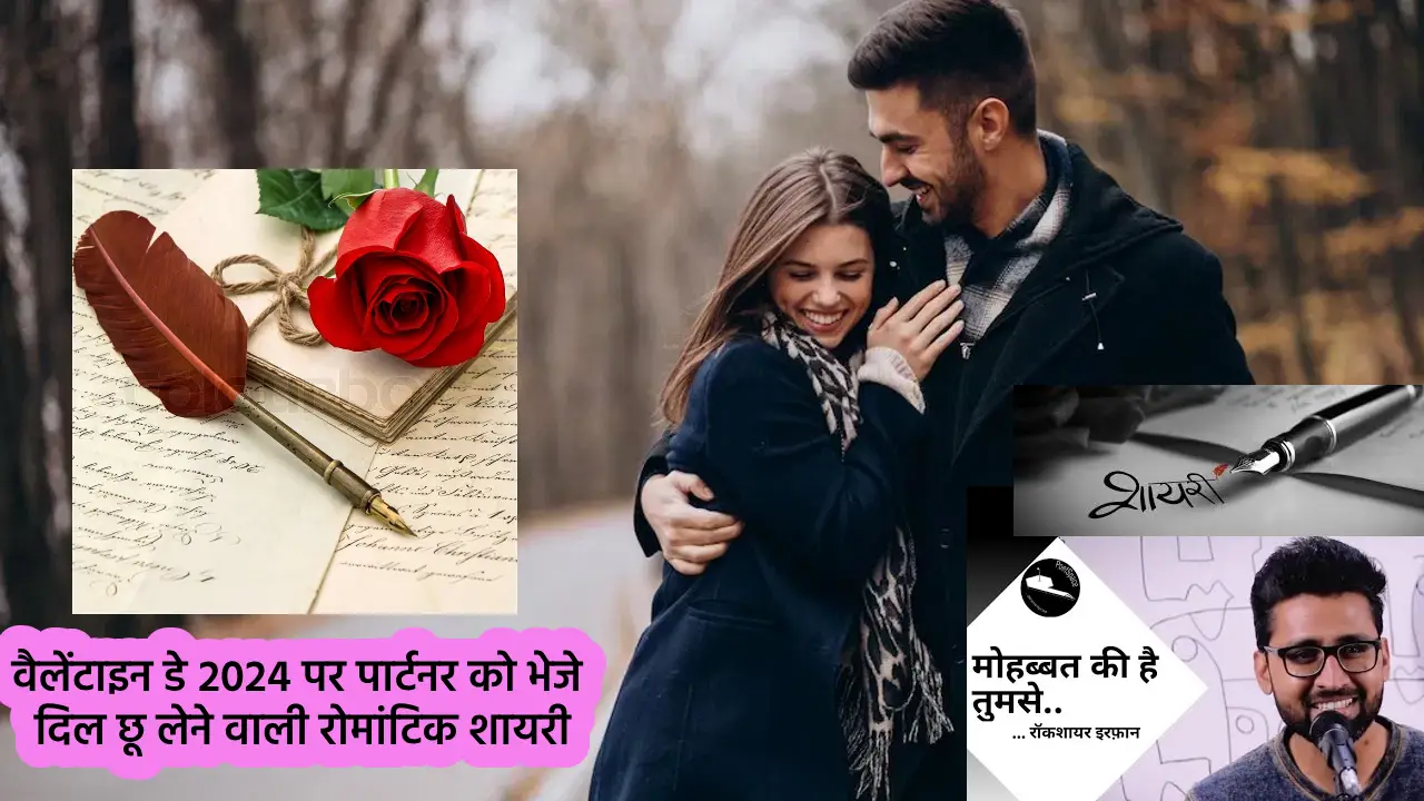 Valentine's Day Shayari rockshayar