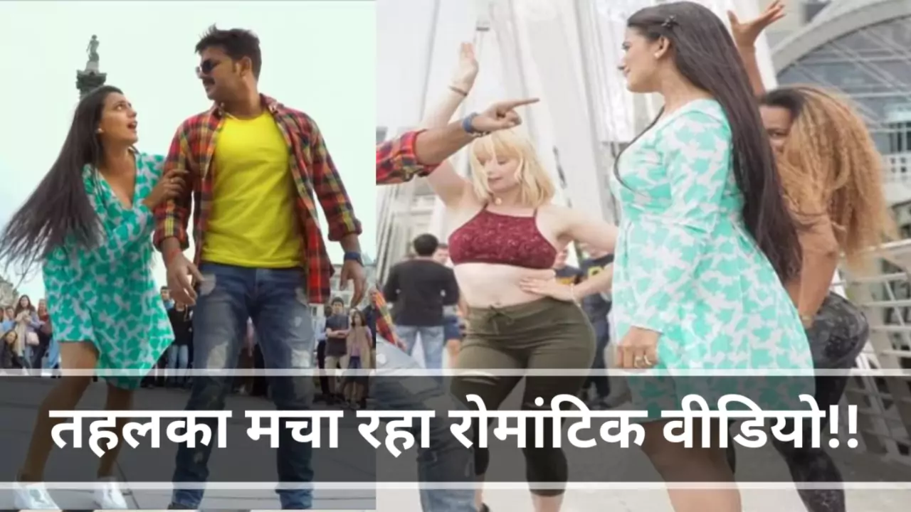 Viral Bhojpuri Video Song Akshara Singh Pawan Singh
