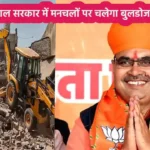 bhajanlal government bulldozer action