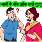 devar bhabhi jokes