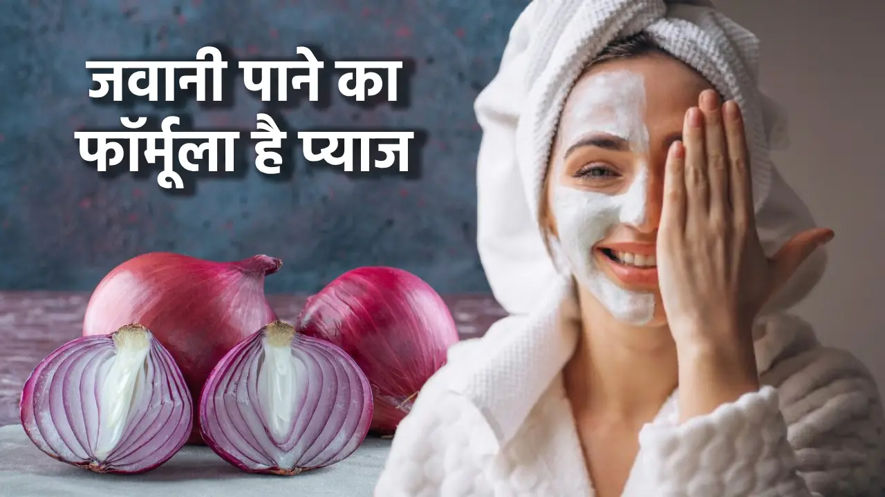 onion health benefits, pyaj ke fayde, pyaj khane ke fayde, pyaj khane ke nuksan, onion side effects, health and fitness,