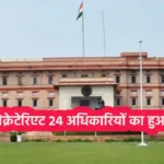 rajasthan-secretariat-24-officers-transferred
