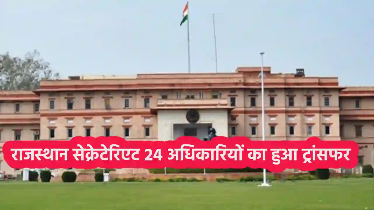rajasthan-secretariat-24-officers-transferred
