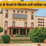 surya-namaskar-challenged-in rajasthan-high-court