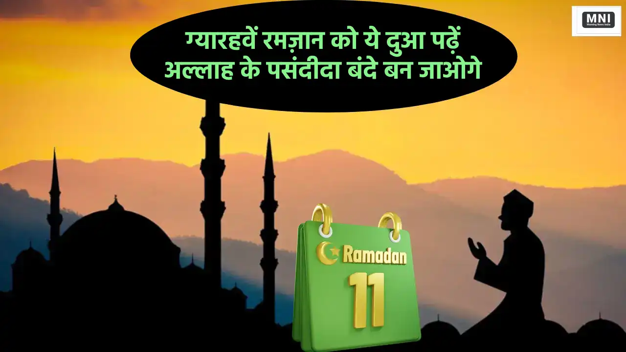 11 Ramadan Dua