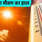 20 March 2024 Rajasthan Weather Update