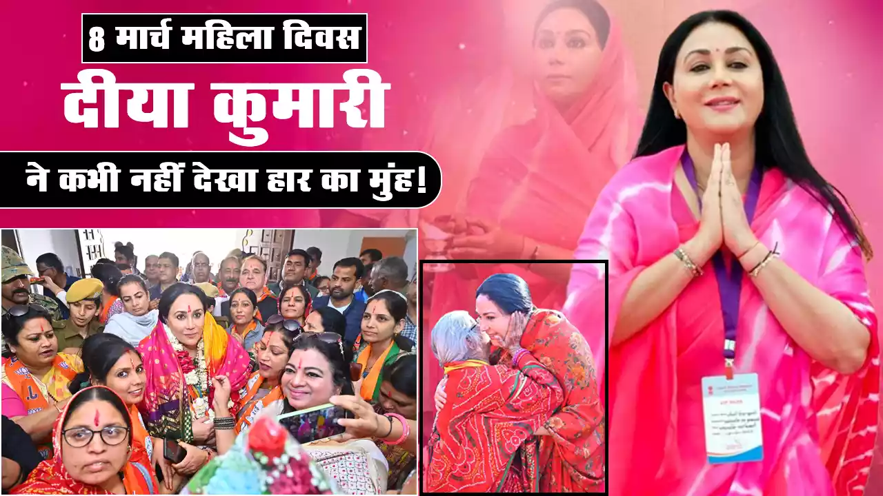 8 March Women Day 2024 Diya Kumari Rajasthan Deputy CM