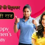 8 March Women Day 2024 Mithali Raj Cricketer
