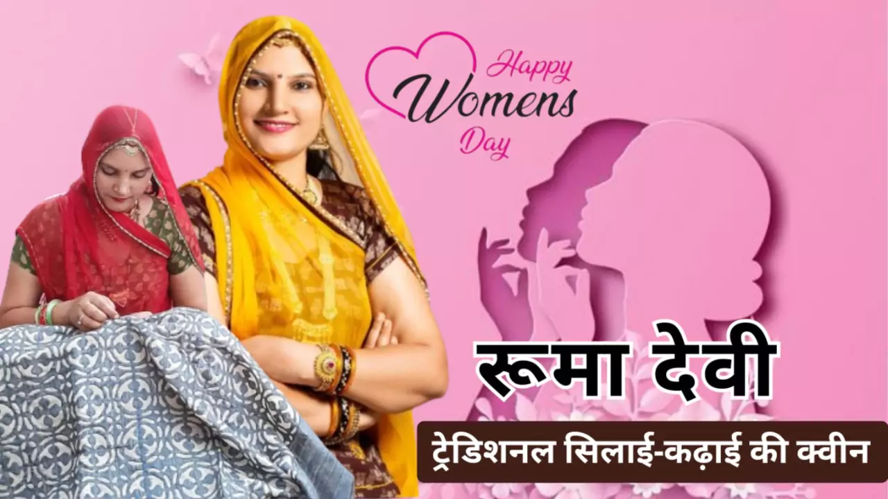 8 March Women Day 2024 Ruma Devi