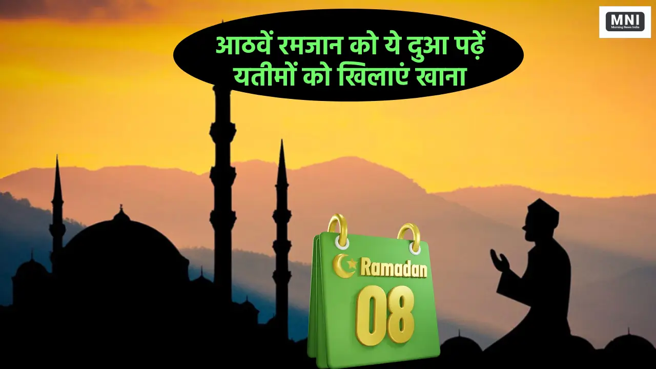 8 Ramadan Dua