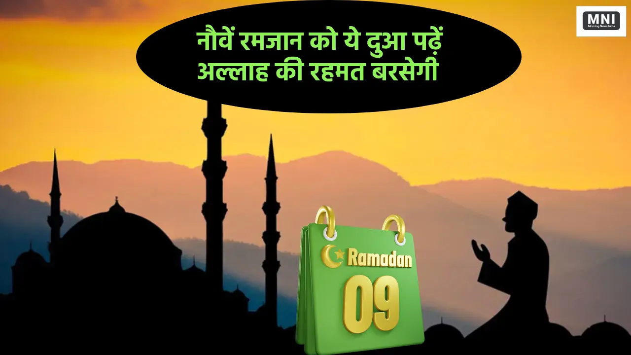 9 Ramadan Dua