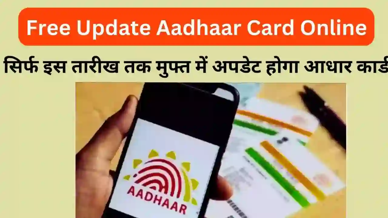 Aadhaar Card Free Update 2024