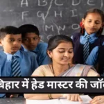 Bihar Head Teacher Recruitment 2024