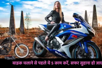 Bike Tips Hindi
