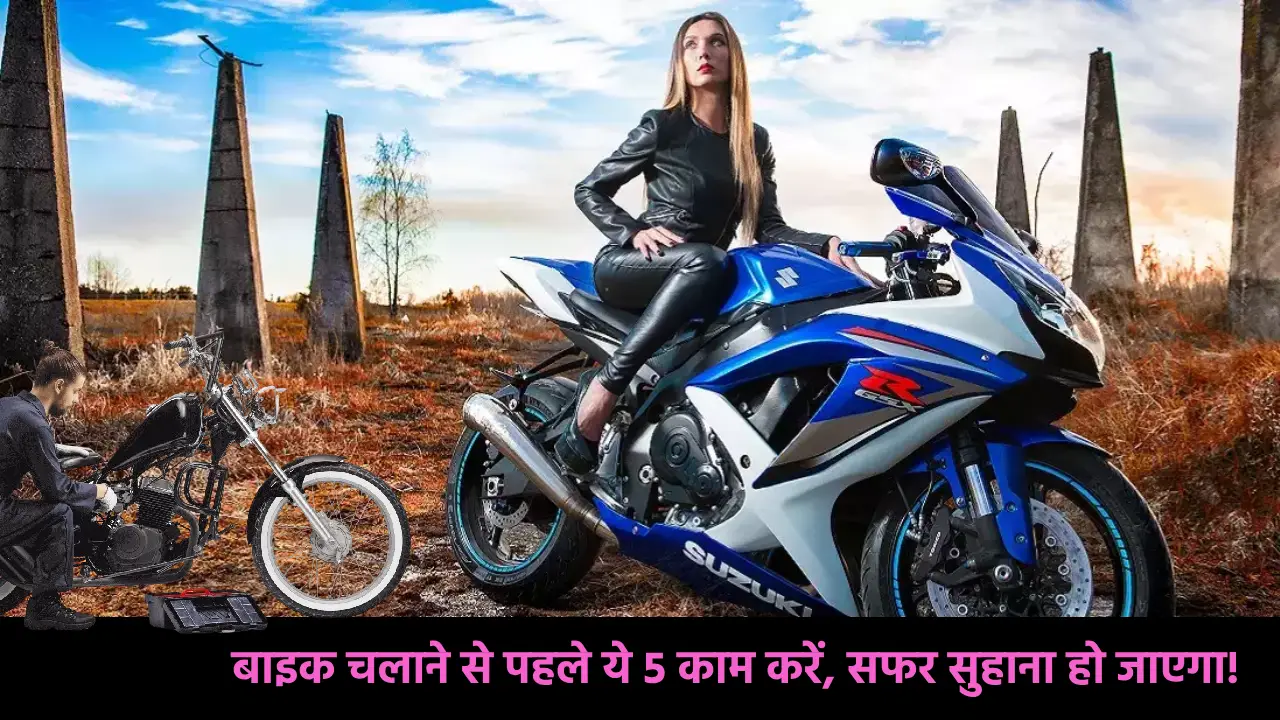 Bike Tips Hindi