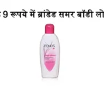 Body Lotion For Summer Sale