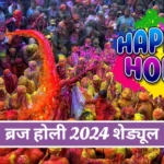 Braj Holi 2024 Schedule in Hindi