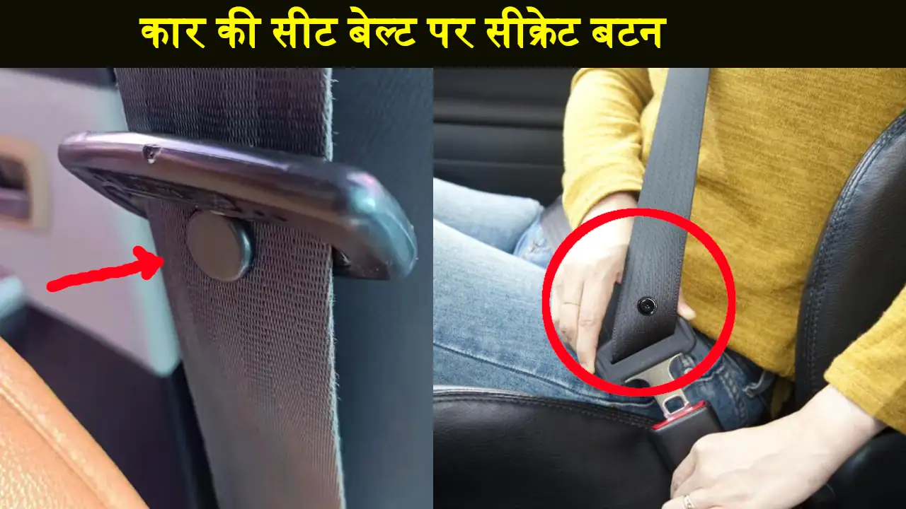 Car Seat Belt Secret Button