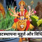 Chaitra Navratri 2024 Kalash Sthapana Muhurat Hindi
