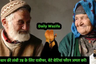 Daily Wazifa in Hindi