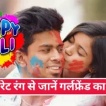 Holi 2024 Find Girlfriend Nature by Favorite Color