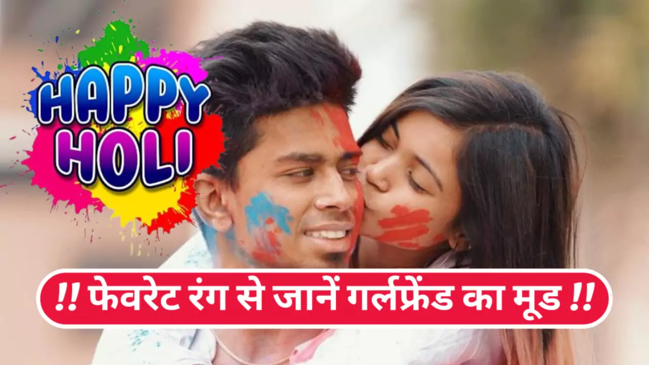 Holi 2024 Find Girlfriend Nature by Favorite Color