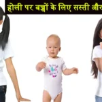 Holi Dress For Baby Girl and Boy