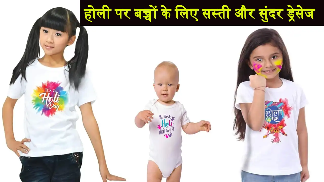 Holi Dress For Baby Girl and Boy