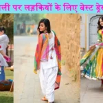 Holi Dress For Women Online