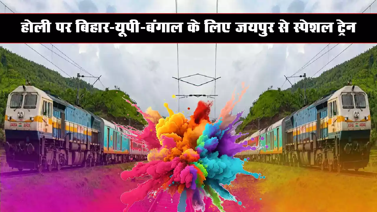 Holi Special Train 2024 From Jaipur To UP Bihar West Bengal