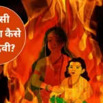 Holika Dahan Story in Hindi