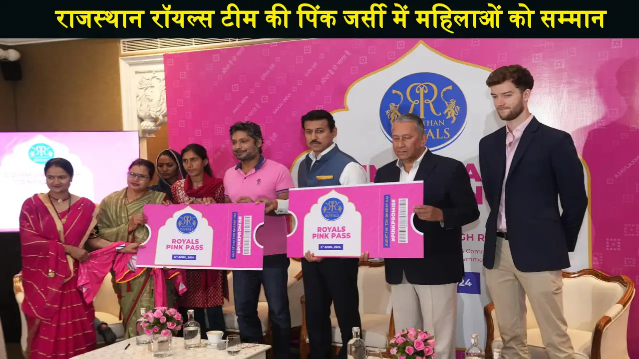 IPL 2024 Aurat Hai To Bharat Hai Rajasthan Royals Pink Jersey