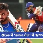 IPL 2024 Double Role Rishabh Pant
