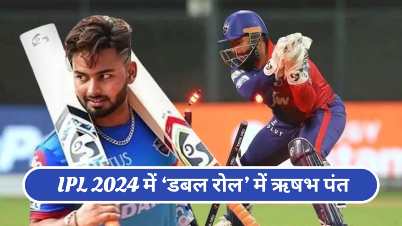 IPL 2024 Double Role Rishabh Pant