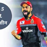 IPL 2024 History Top 5 Highest Run Scorer Batsmen