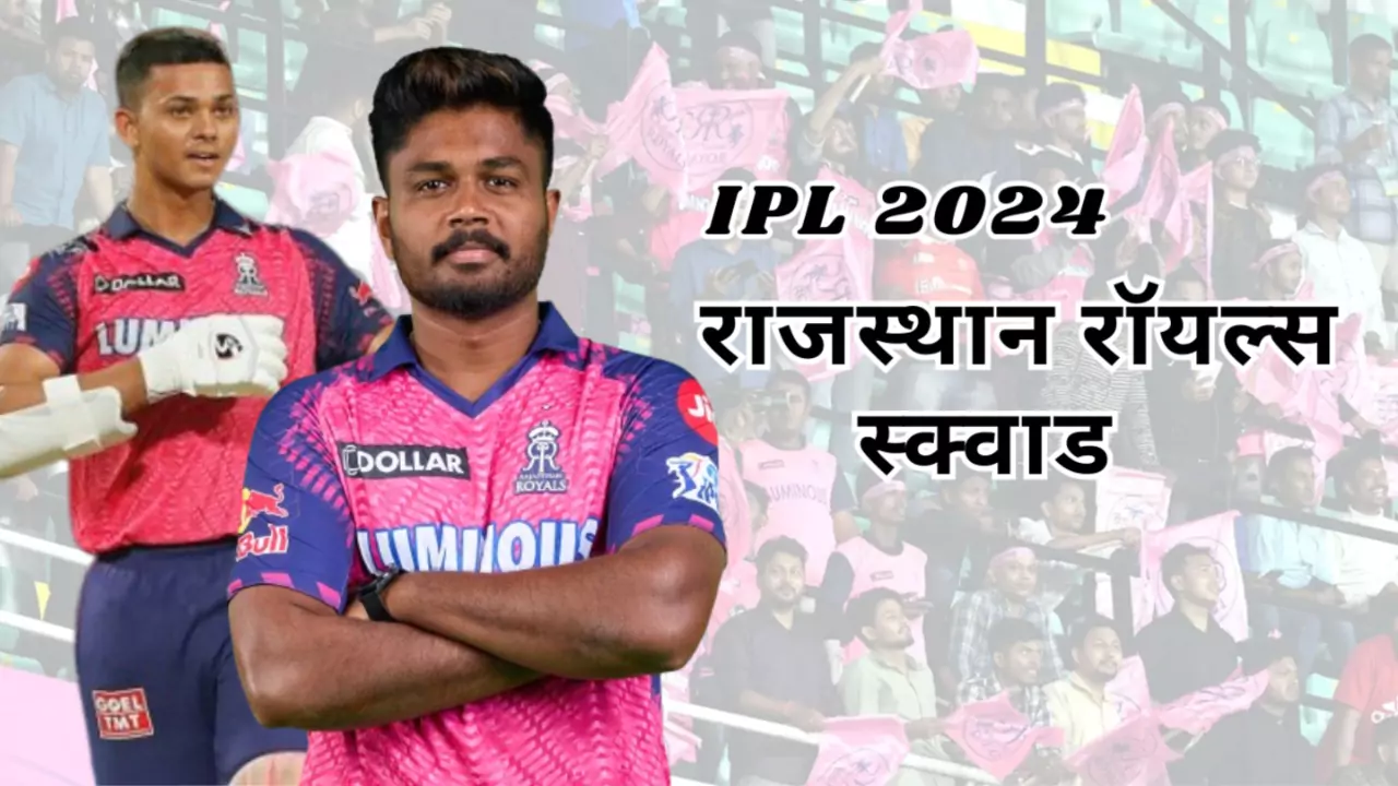 IPL 2024 Rajasthan Royals Full Squad