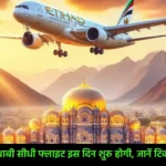 Jaipur to Abu Dhabi